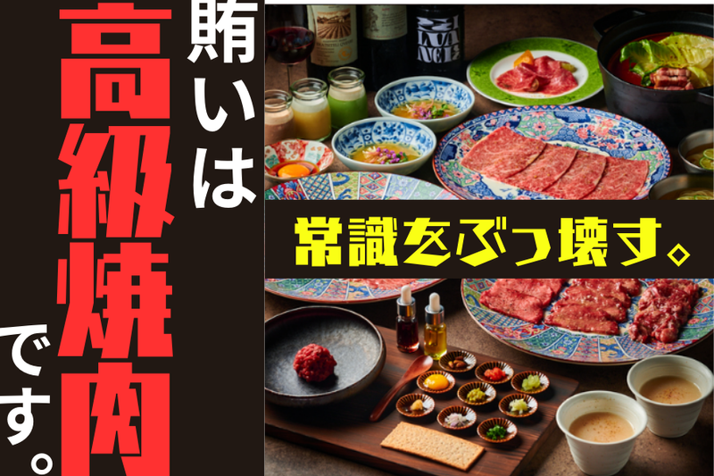 中目黒焼肉 登牛門のアルバイト・バイト求人情報-02