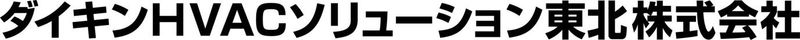 ダイキンHVACソリューション東北株式会社　いわき営業所のアルバイト・バイト求人情報-03