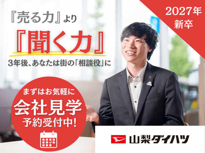 山梨ダイハツ販売株式会社