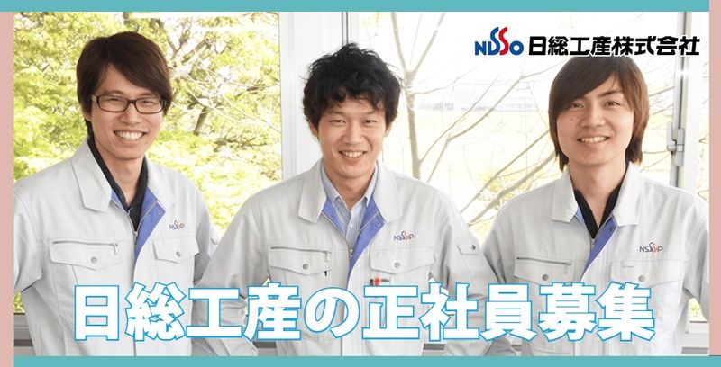 日総工産株式会社の求人・転職情報