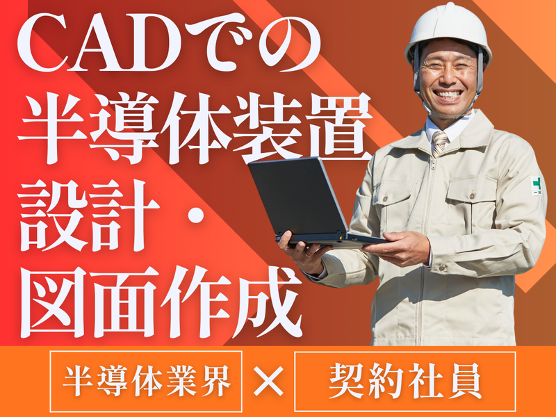 株式会社総合プラント マニュファクチャリング事業部の求人・転職情報