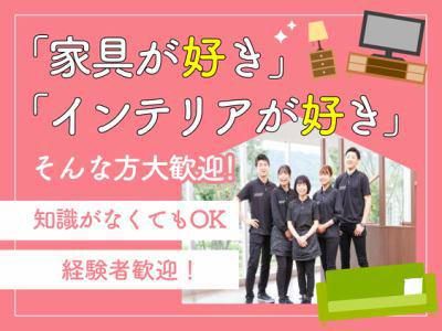 マナベインテリアハーツ　ららぽーと安城店のアルバイト・バイト求人情報-01