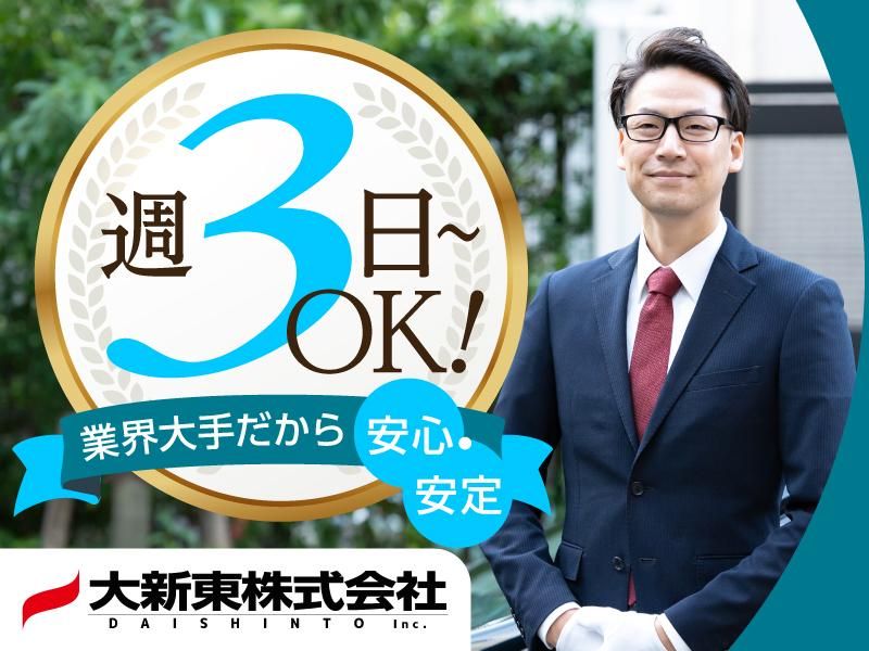 大新東株式会社