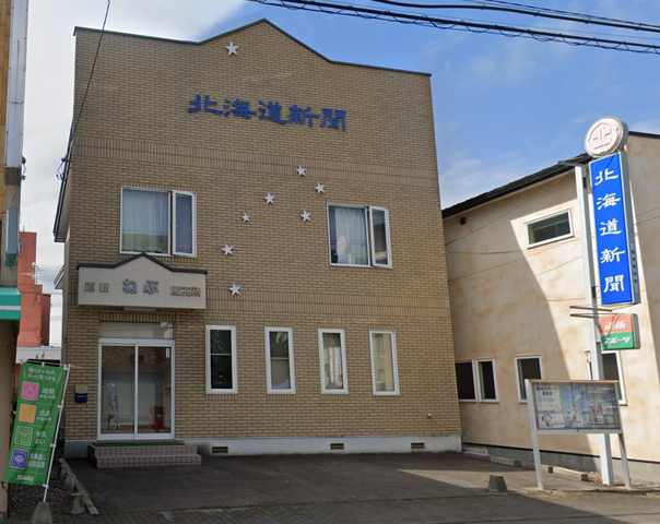 北海道新聞 本別販売所