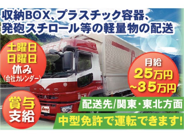 千野運輸株式会社　福島営業所の求人・転職情報