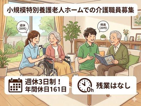 地域密着型特別養護老人ホームるりあんはうすの求人・転職情報