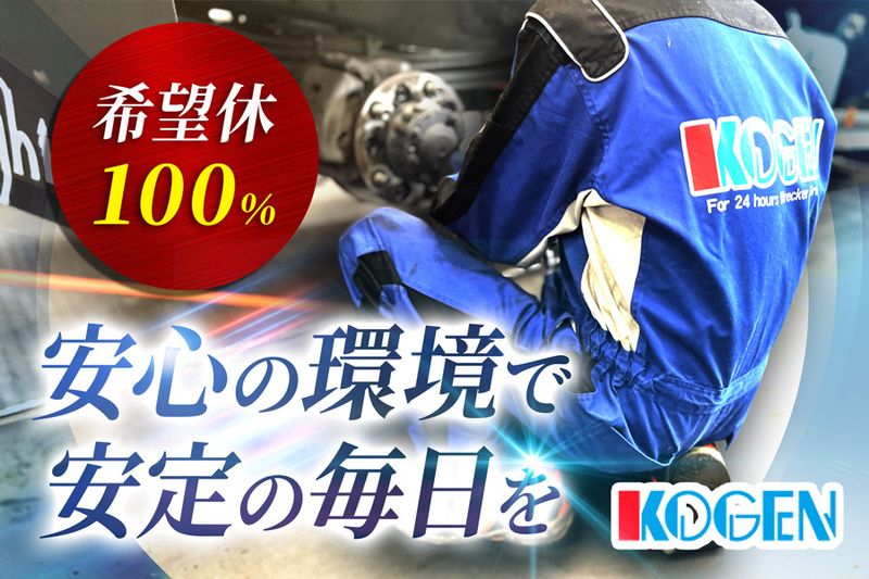 宏元自動車株式会社の求人・転職情報