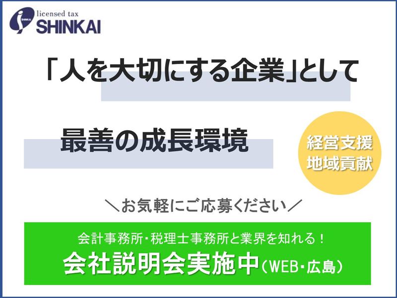 株式会社新開経営センター