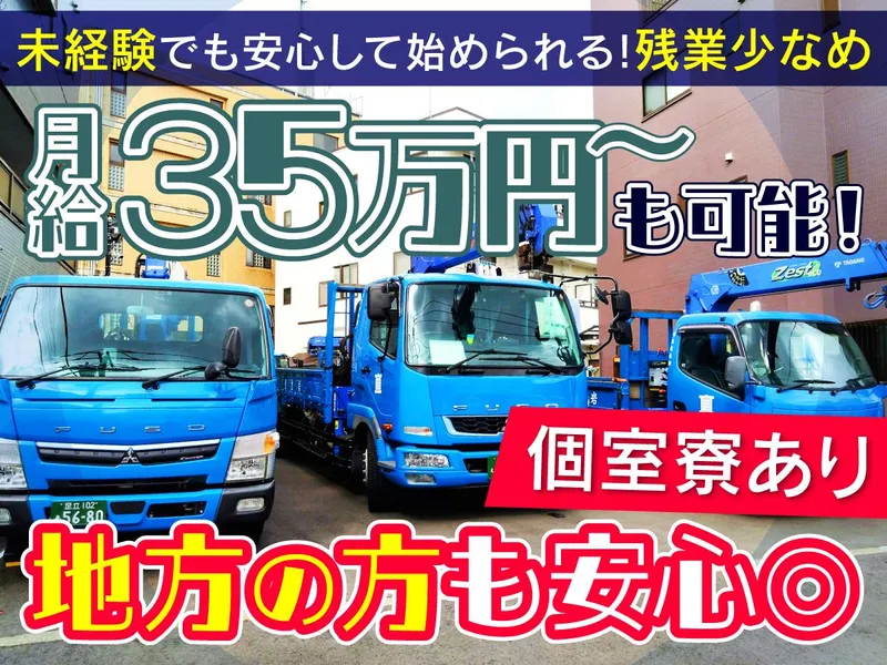 岩立運送有限会社の求人・転職情報