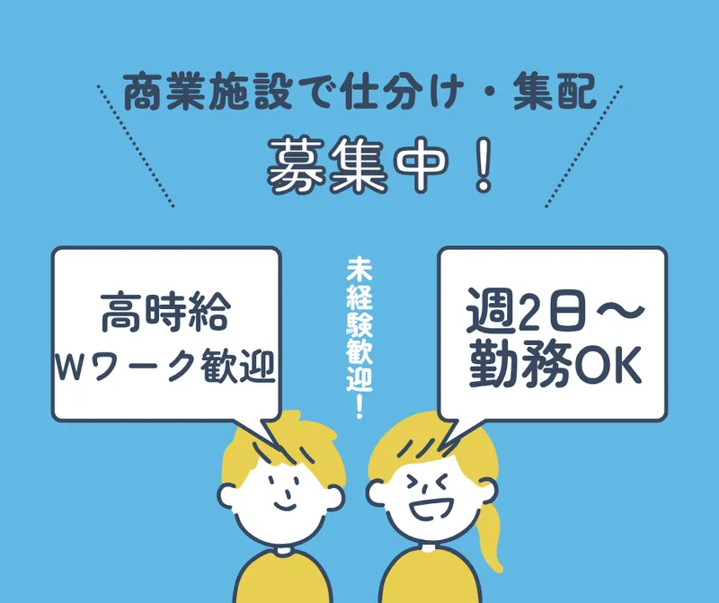 株式会社ミライルのアルバイト・バイト求人情報