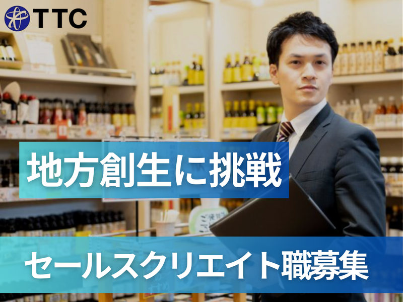 株式会社TTC