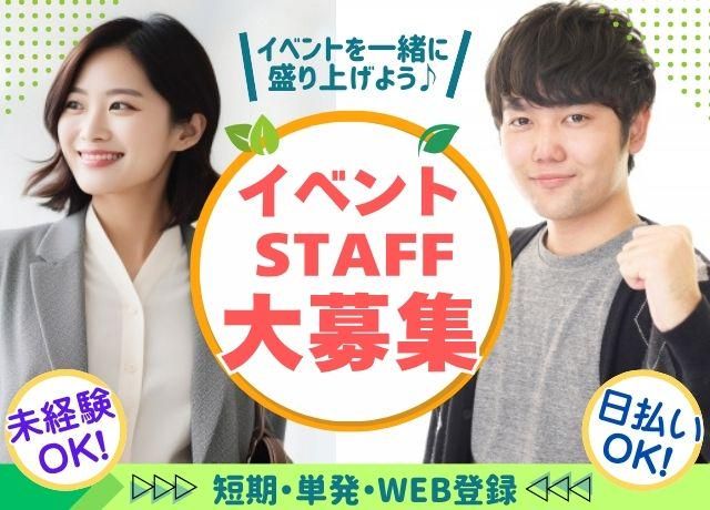 東京ドームのアルバイト・バイト求人情報-02