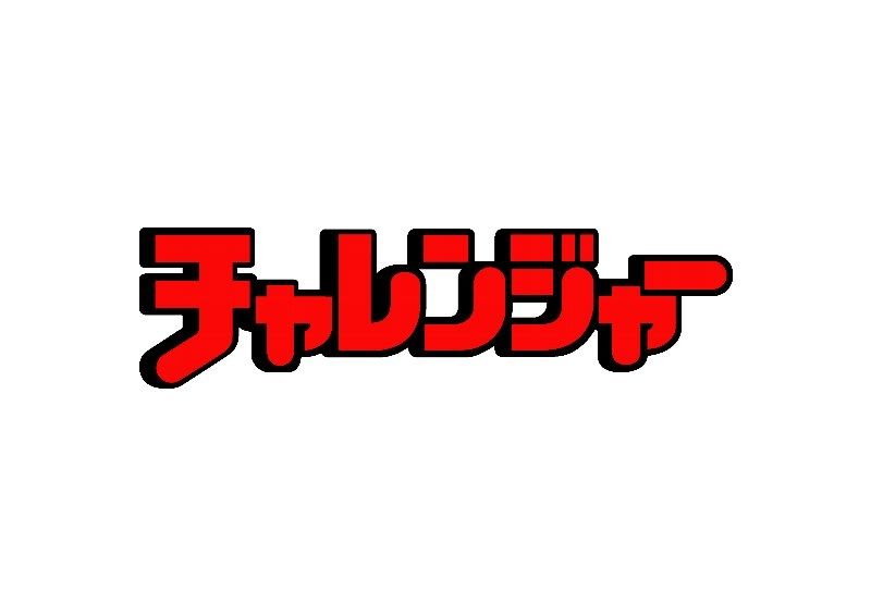 チャレンジャー 燕三条店のアルバイト・バイト求人情報-03