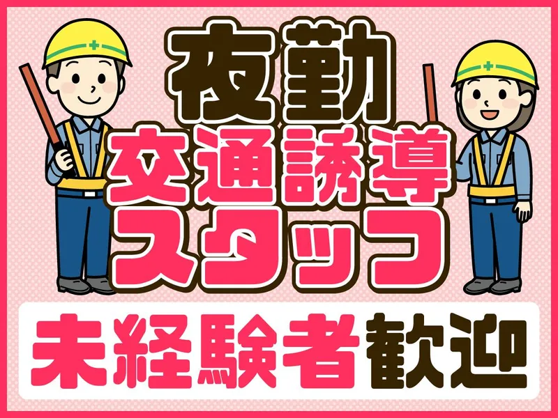 株式会社エムディー警備神戸のアルバイト・バイト求人情報-05