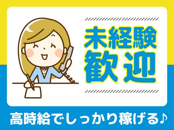 KSプレミアムスタッフ株式会社 船橋ヘッドオフィス/fys234の求人1