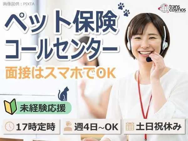 トランスコスモス株式会社のアルバイト・バイト求人情報