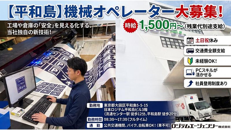 ロジテムエージェンシー株式会社の求人・転職情報