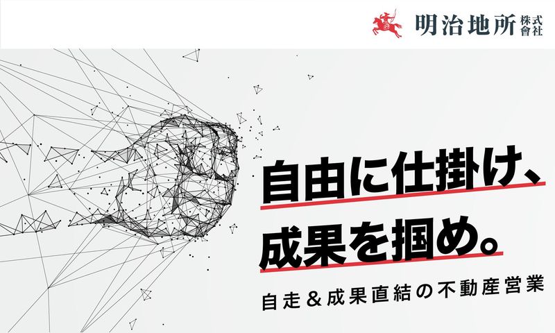 明治地所株式会社の求人・転職情報
