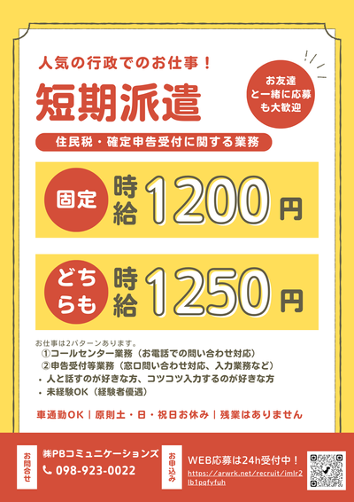 沖縄県の人材派遣業務 の求人6,000 件 | Indeed (インディード)