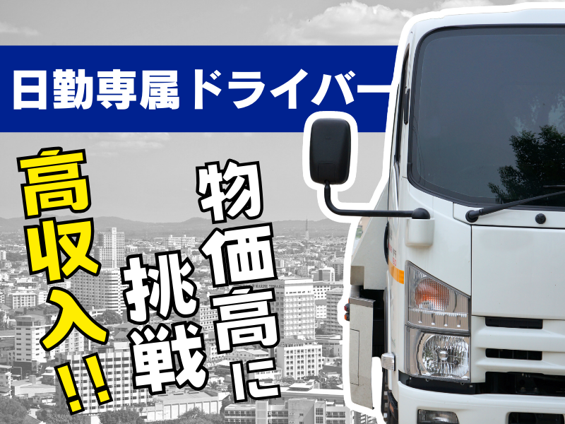 オカベ物流株式会社　小牧営業所のアルバイト・バイト求人情報-03