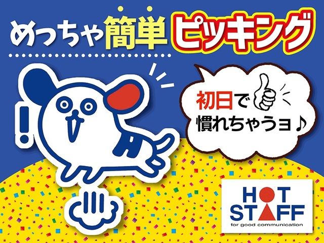 株式会社ホットスタッフ神戸のアルバイト・バイト求人情報-03