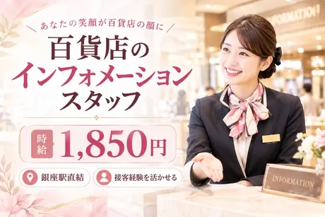 株式会社阪急トラベルサポートの派遣求人情報