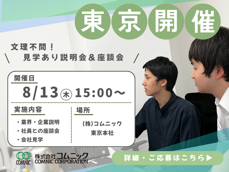 株式会社コムニック