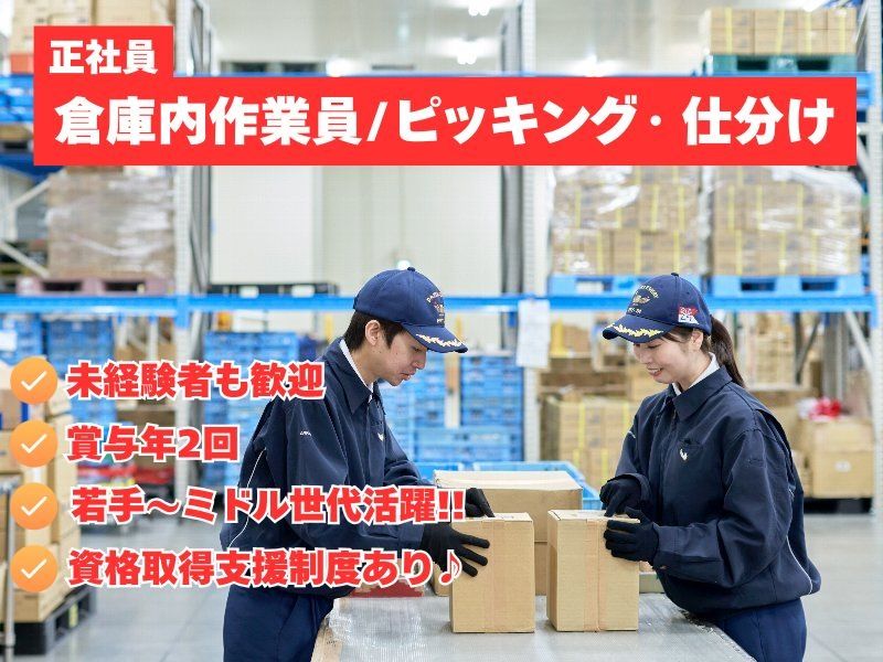 ダイセーエブリー二十四株式会社の求人・転職情報