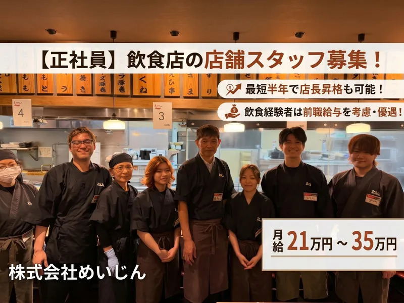 株式会社めいじんの求人・転職情報
