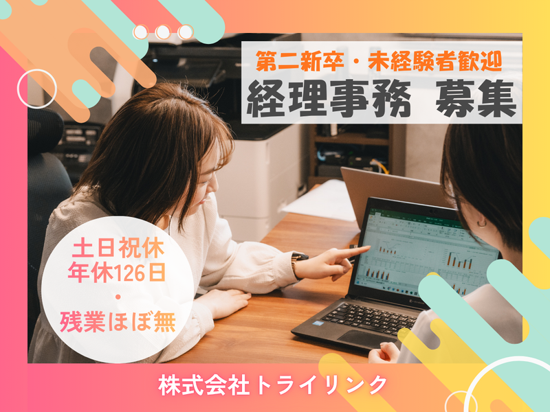 株式会社トライリンクの求人・転職情報