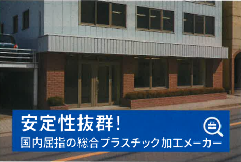 RP東プラ株式会社　群馬工場のアルバイト・バイト求人情報-03