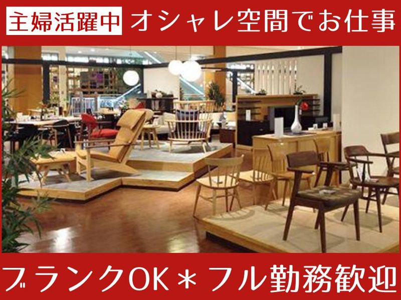 東京インテリア家具　福岡新宮店の派遣求人情報