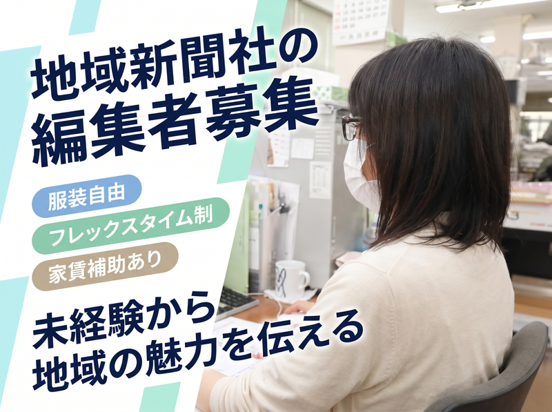株式会社岡谷市民新聞社の求人・転職情報