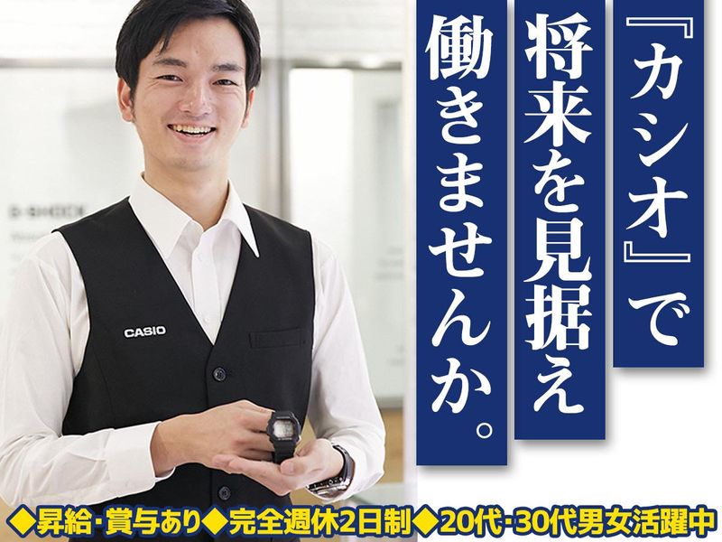 カシオマーケティングアドバンス株式会社の求人・転職情報