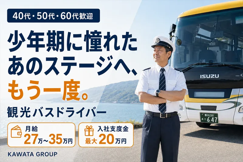株式会社四国中央観光の求人・転職情報
