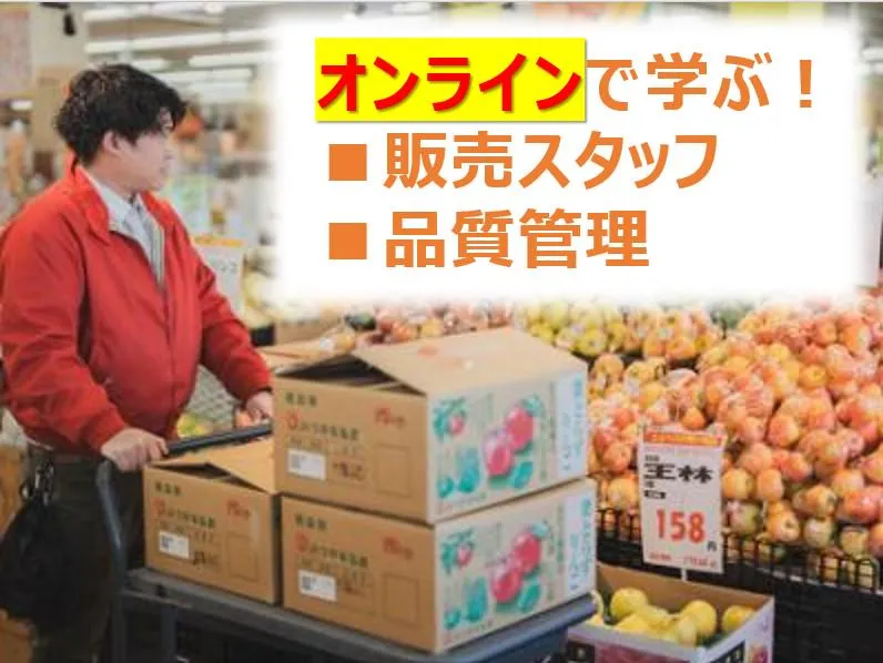 【説明会】地域密着型のスーパーがわかる1時間【選考なし】