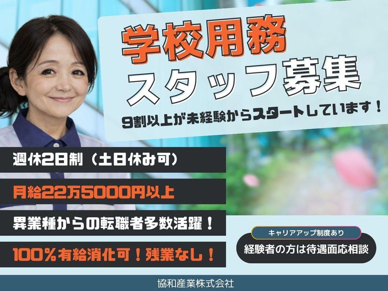 協和産業株式会社　城南営業所の求人・転職情報