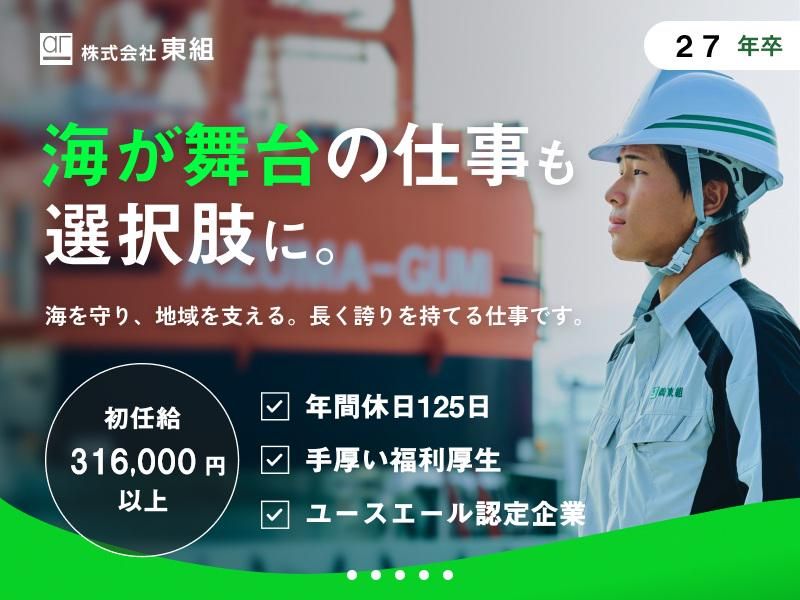 株式会社　東組