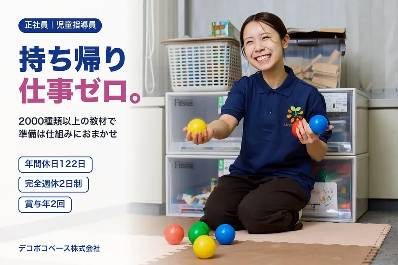 デコボコベース株式会社の求人・転職情報