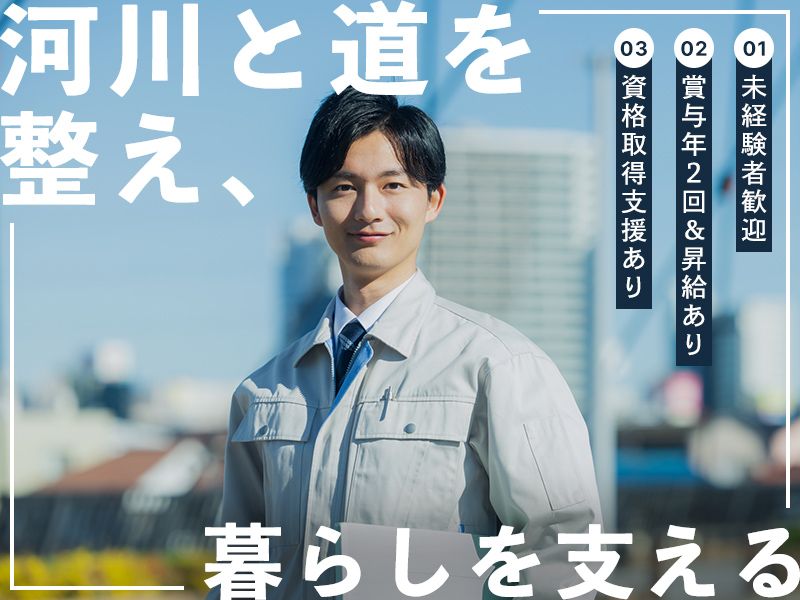 株式会社　丸元建設の求人・転職情報