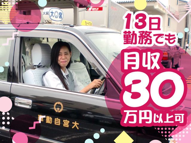 大宮自動車有限会社の求人・転職情報