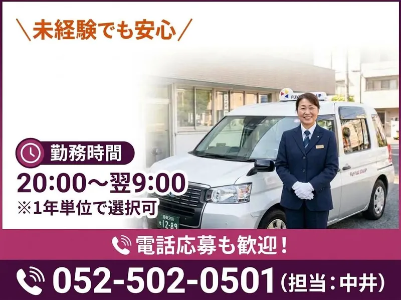 有限会社第四フジタクシーの求人・転職情報