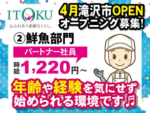 株式会社伊徳のアルバイト・バイト求人情報-04