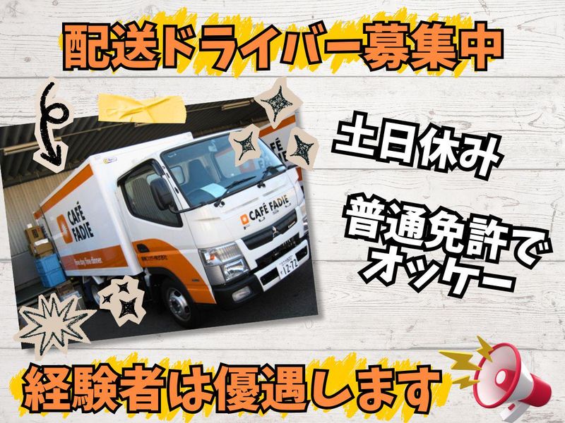 極東ファディ株式会社-0002の求人・転職情報