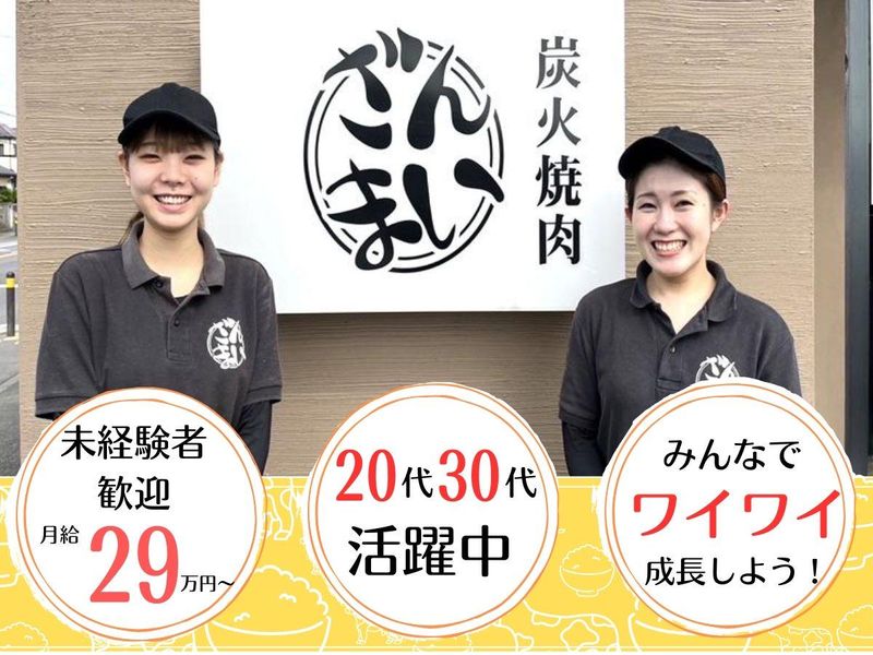 焼肉ざんまい本店　【株式会社THREE CUBE】のアルバイト・バイト求人情報-01