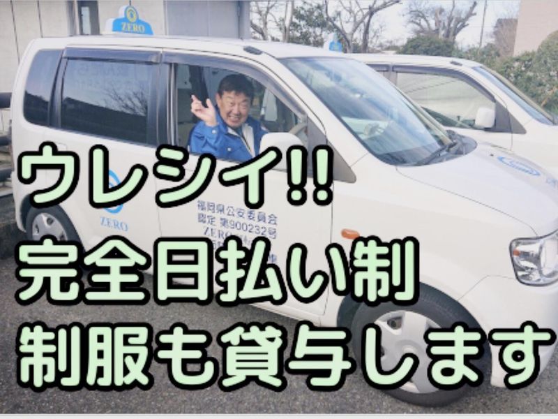 ZERO運転代行