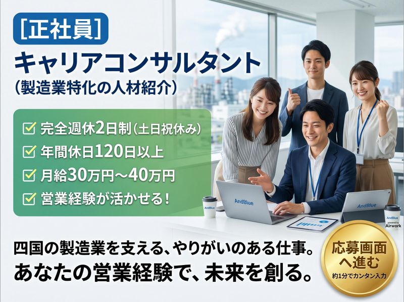 アンドブルー株式会社の求人・転職情報