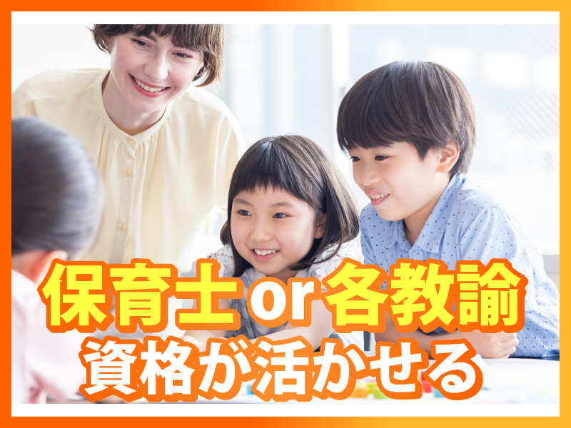 特定非営利活動法人三楽　三楽キッズクラブ谷山中央の派遣求人情報