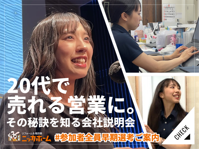 ニッカホーム株式会社