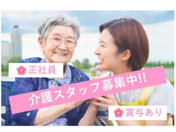 株式会社ソーシャル・ネットワーク　介護付有料老人ホーム「ウィズ村井」のアルバイト・バイト求人情報